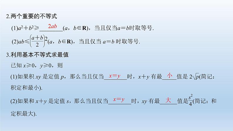 北师大版版数学(理)高考一轮复习课件:第七章 第2节 基本不等式及其应用03