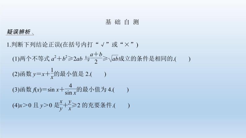 北师大版版数学（理）高考一轮复习课件：第七章 第2节 基本不等式及其应用05