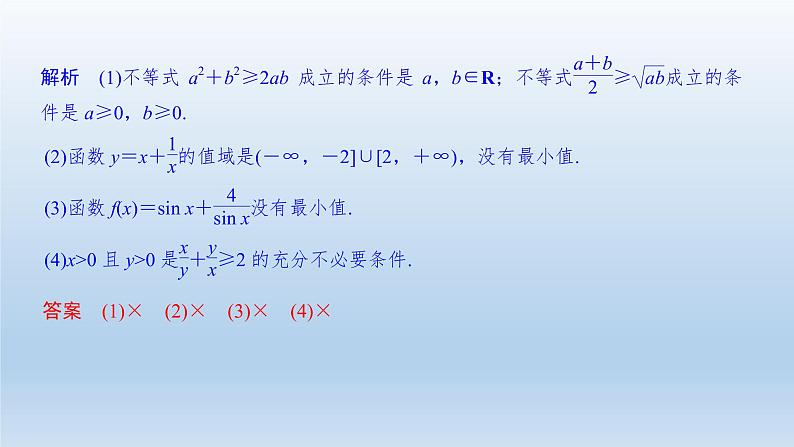 北师大版版数学(理)高考一轮复习课件:第七章 第2节 基本不等式及其应用06