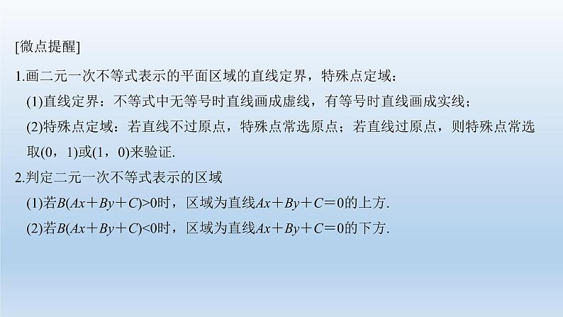 北师大版版数学(理)高考一轮复习课件:第七章 第3节 二元一次不等式(组)与简单的线性规划问题04