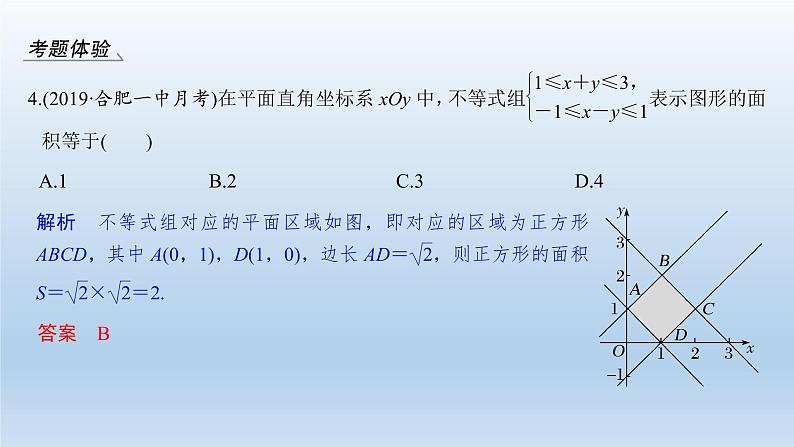 北师大版版数学(理)高考一轮复习课件:第七章 第3节 二元一次不等式(组)与简单的线性规划问题08