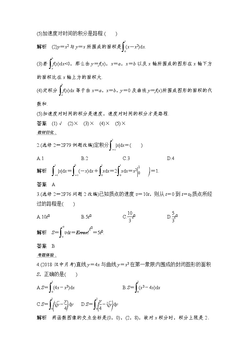 北师大版版数学(理)高考一轮复习讲义:第三章 第3节 定积分与微积分基本定理03
