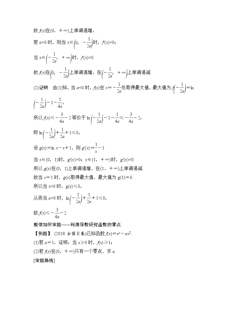 北师大版版数学（理）高考一轮复习讲义：函数与导数热点问题03