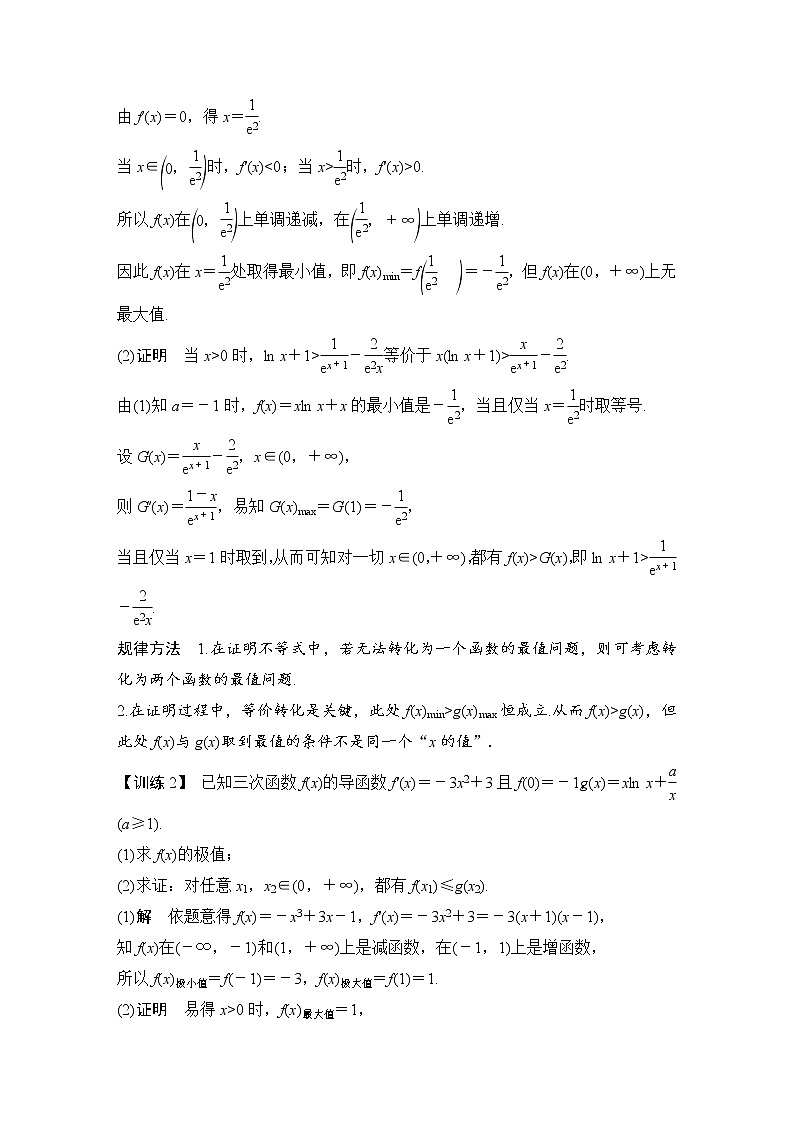 北师大版版数学(理)高考一轮复习讲义:第三章 第2节 第3课时 导数在不等式中的应用03