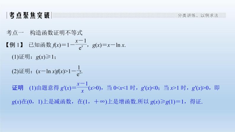 北师大版版数学（理）高考一轮复习课件：第三章 第2节 第3课时 导数在不等式中的应用02