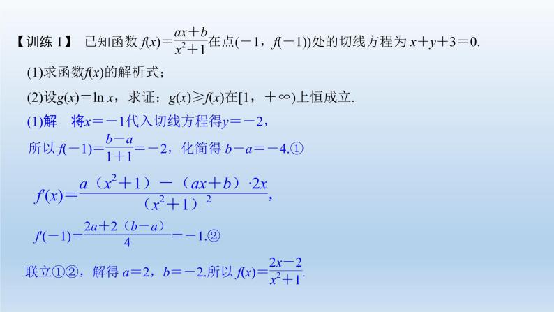 北师大版版数学（理）高考一轮复习课件：第三章 第2节 第3课时 导数在不等式中的应用05