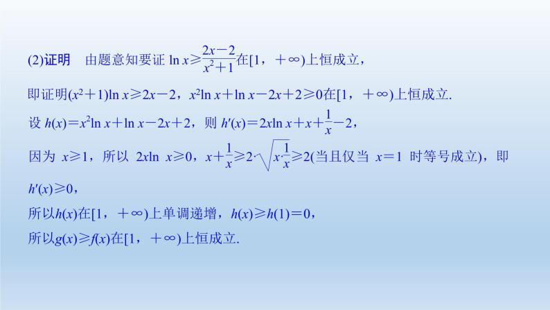 北师大版版数学（理）高考一轮复习课件：第三章 第2节 第3课时 导数在不等式中的应用06