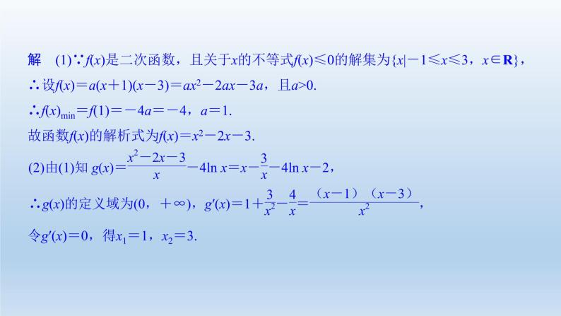 北师大版版数学（理）高考一轮复习课件：第三章 第2节 第4课时 导数与函数的零点03