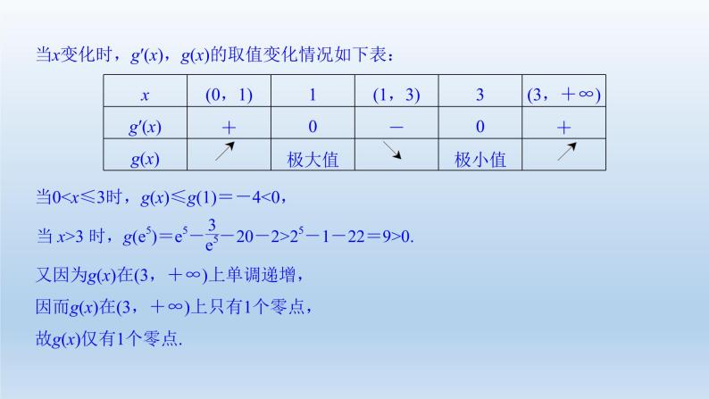 北师大版版数学（理）高考一轮复习课件：第三章 第2节 第4课时 导数与函数的零点04