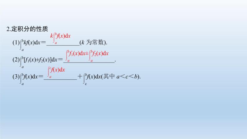 北师大版版数学（理）高考一轮复习课件：第三章 第3节 定积分与微积分基本定理05