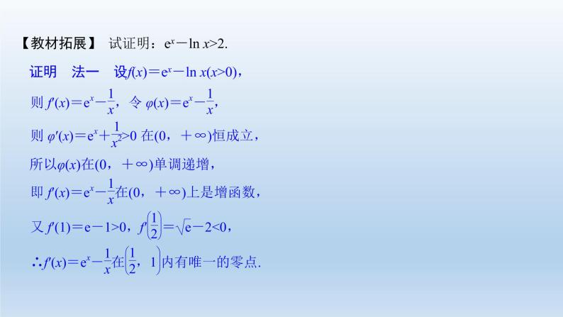 北师大版版数学（理）高考一轮复习课件：函数与导数热点问题05