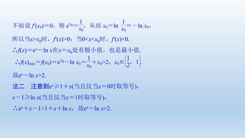 北师大版版数学（理）高考一轮复习课件：函数与导数热点问题06