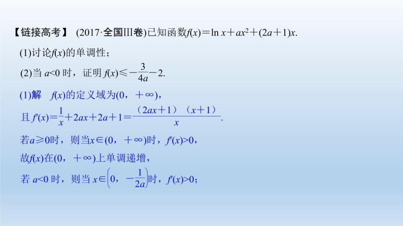 北师大版版数学（理）高考一轮复习课件：函数与导数热点问题08