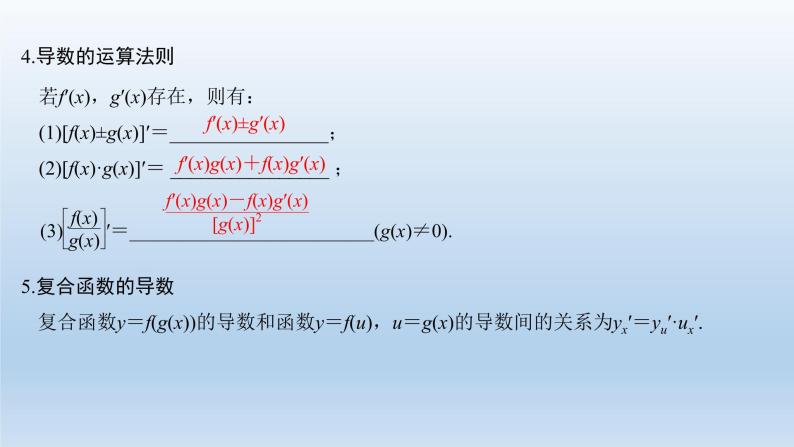 北师大版版数学（理）高考一轮复习课件：第三章 第1节 变化率与导数、导数的计算05