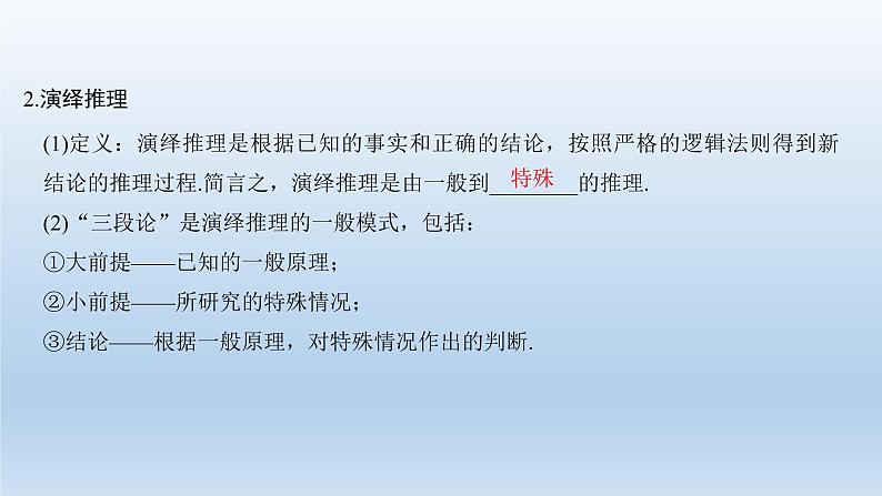 北师大版版数学(理)高考一轮复习课件:第十二章 第1节 归纳与类比03