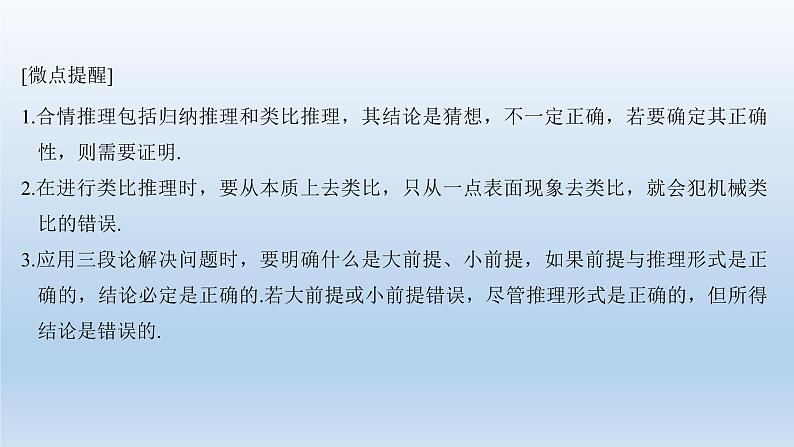 北师大版版数学(理)高考一轮复习课件:第十二章 第1节 归纳与类比04