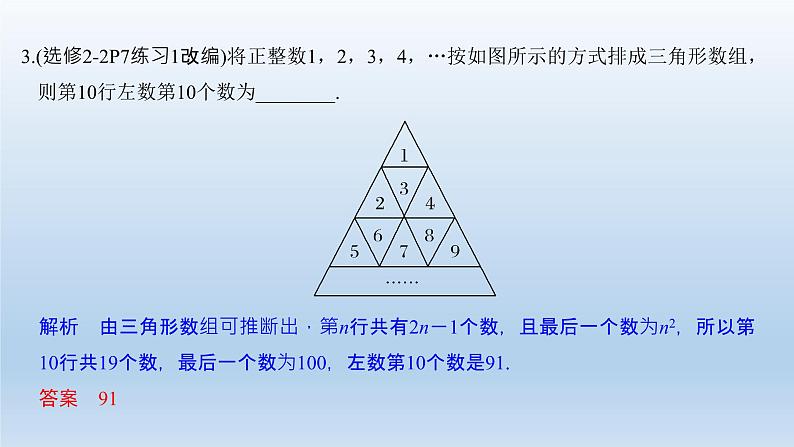 北师大版版数学(理)高考一轮复习课件:第十二章 第1节 归纳与类比07