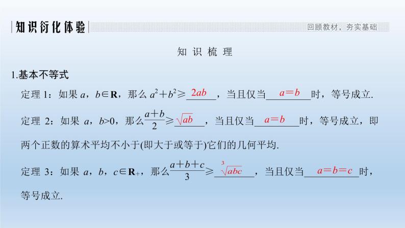 北师大版版数学（理）高考一轮复习课件：第十三章 第2节 第2课时 不等式的证明02