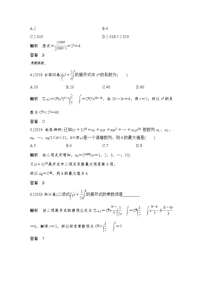 北师大版版数学（理）高考一轮复习讲义：第十一章 第3节 二项式定理03