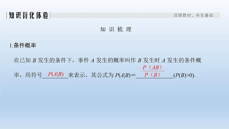北师大版版数学(理)高考一轮复习课件:第十一章 第8节 二项分布及正态分布02