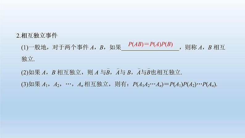 北师大版版数学(理)高考一轮复习课件:第十一章 第8节 二项分布及正态分布03