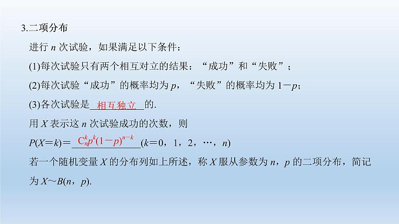北师大版版数学(理)高考一轮复习课件:第十一章 第8节 二项分布及正态分布04