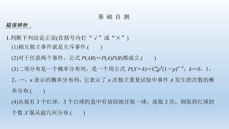 北师大版版数学(理)高考一轮复习课件:第十一章 第8节 二项分布及正态分布07
