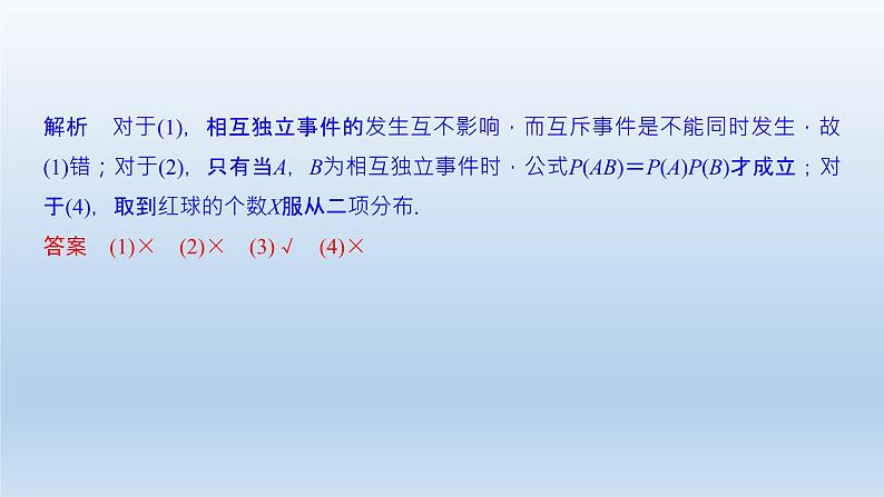 北师大版版数学(理)高考一轮复习课件:第十一章 第8节 二项分布及正态分布08