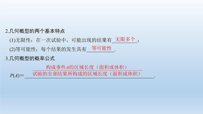 北师大版版数学(理)高考一轮复习课件:第十一章 第6节 几何概型03