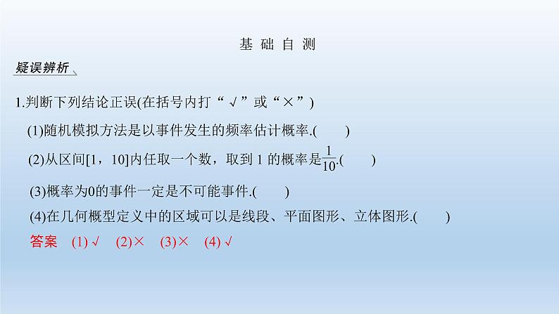 北师大版版数学(理)高考一轮复习课件:第十一章 第6节 几何概型04