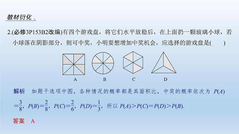 北师大版版数学(理)高考一轮复习课件:第十一章 第6节 几何概型05