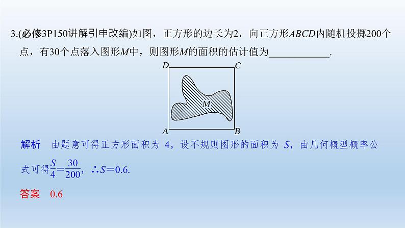 北师大版版数学(理)高考一轮复习课件:第十一章 第6节 几何概型06