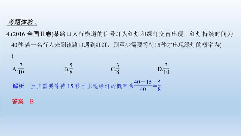 北师大版版数学（理）高考一轮复习课件：第十一章 第6节 几何概型07