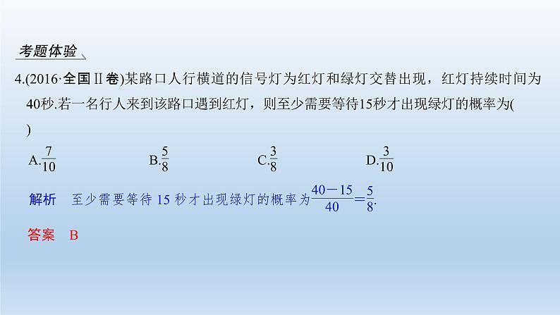 北师大版版数学(理)高考一轮复习课件:第十一章 第6节 几何概型07