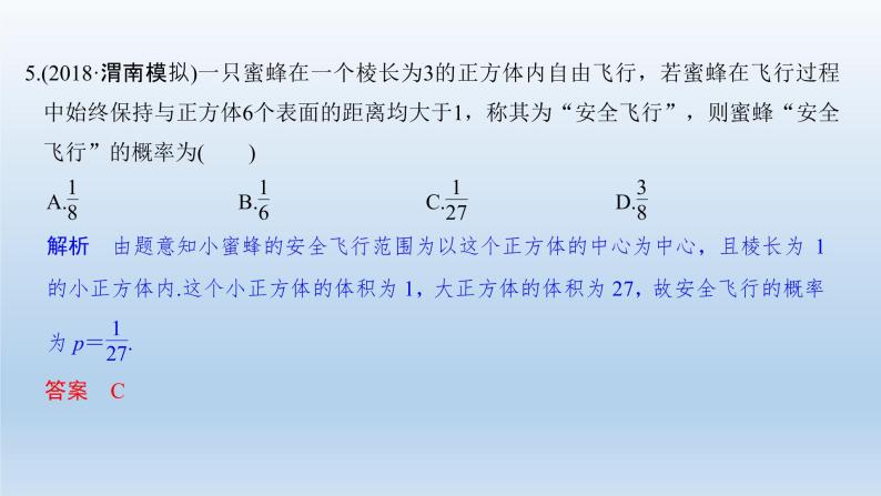 北师大版版数学（理）高考一轮复习课件：第十一章 第6节 几何概型08