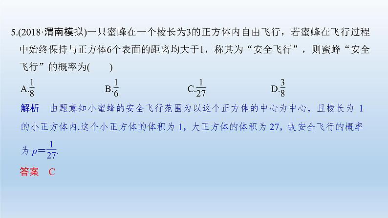 北师大版版数学(理)高考一轮复习课件:第十一章 第6节 几何概型08