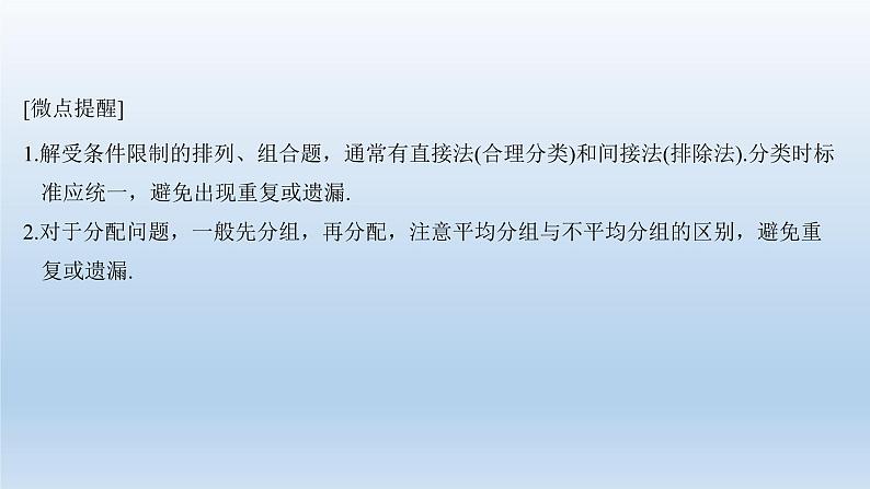北师大版版数学(理)高考一轮复习课件:第十一章 第2节 排列与组合05