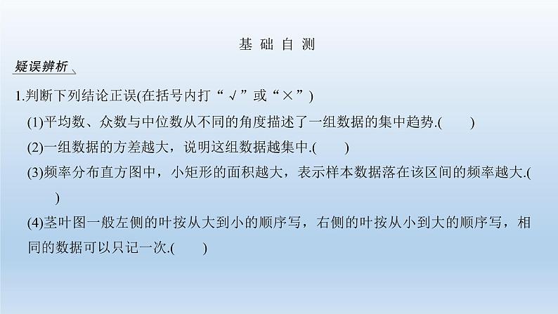 北师大版版数学(理)高考一轮复习课件:第十章 第2节 统计图表、数据的数字特征、用样本估计总体08