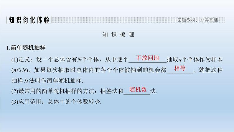 北师大版版数学(理)高考一轮复习课件:第十章 第1节 抽样方法02