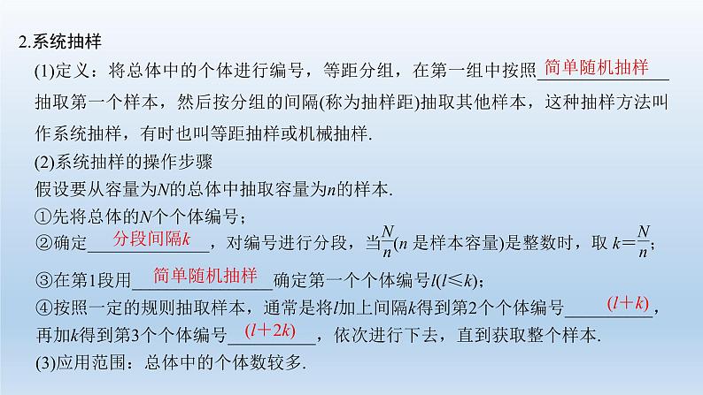 北师大版版数学(理)高考一轮复习课件:第十章 第1节 抽样方法03