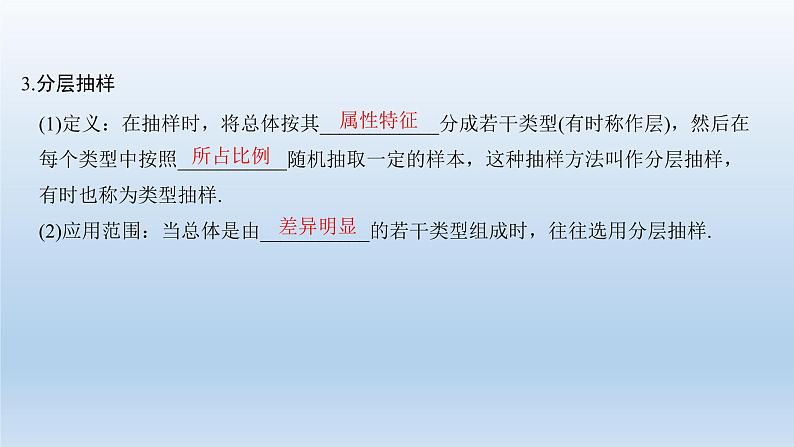 北师大版版数学(理)高考一轮复习课件:第十章 第1节 抽样方法04