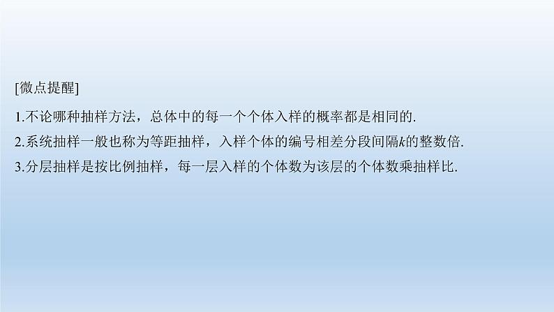 北师大版版数学(理)高考一轮复习课件:第十章 第1节 抽样方法05
