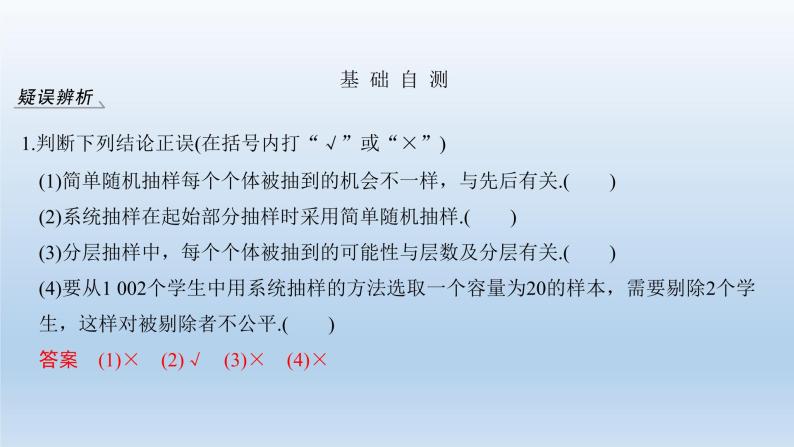 北师大版版数学（理）高考一轮复习课件：第十章 第1节 抽样方法06