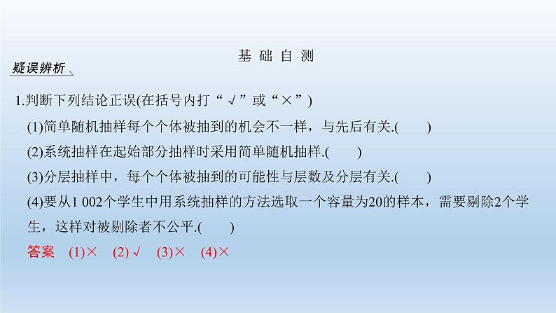 北师大版版数学(理)高考一轮复习课件:第十章 第1节 抽样方法06