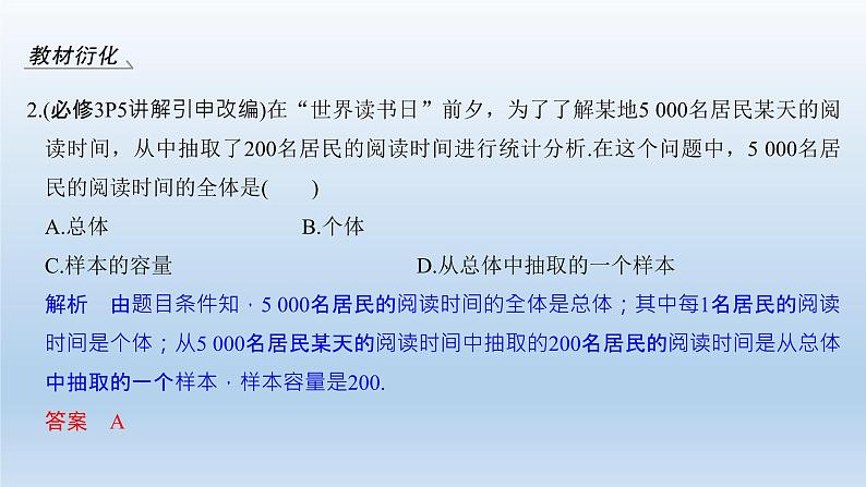 北师大版版数学(理)高考一轮复习课件:第十章 第1节 抽样方法07