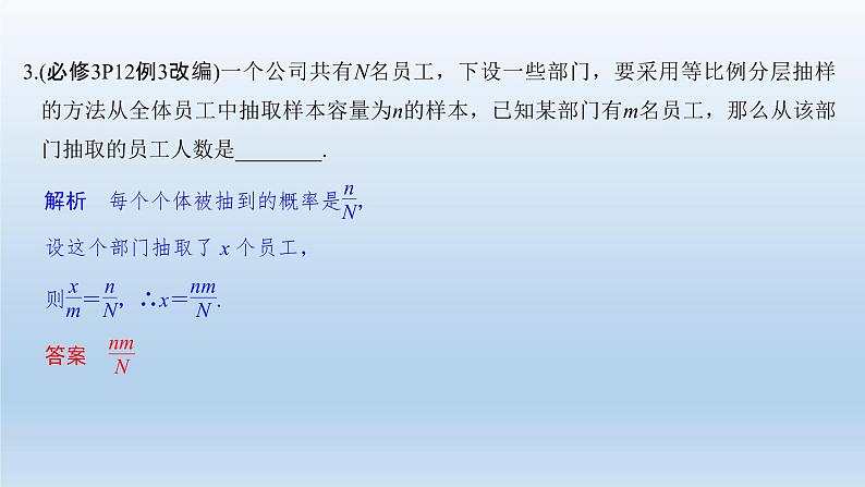 北师大版版数学(理)高考一轮复习课件:第十章 第1节 抽样方法08