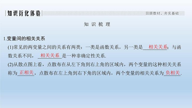 北师大版版数学(理)高考一轮复习课件:第十章 第3节 相关性、最小二乘估计与统计案例02