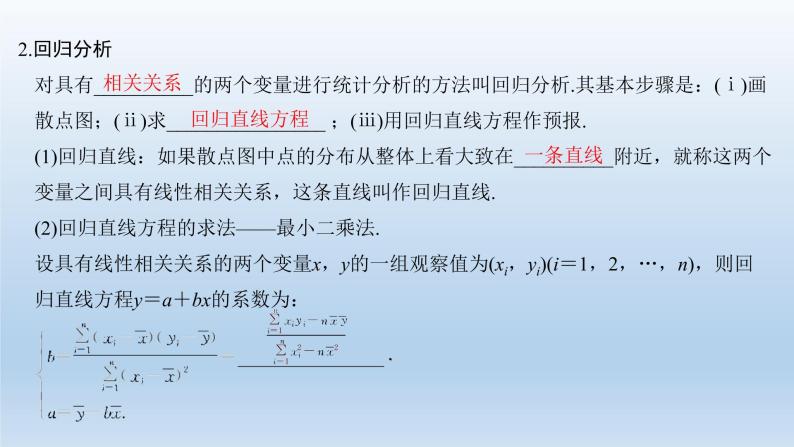 北师大版版数学（理）高考一轮复习课件：第十章 第3节 相关性、最小二乘估计与统计案例03