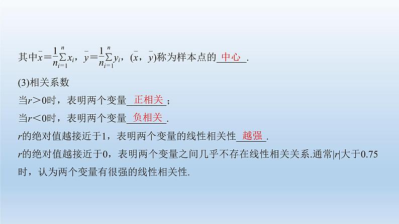北师大版版数学(理)高考一轮复习课件:第十章 第3节 相关性、最小二乘估计与统计案例04
