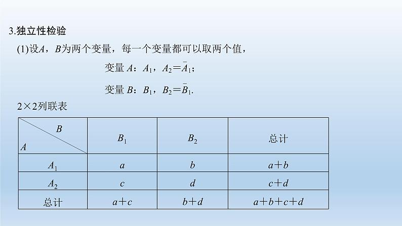 北师大版版数学(理)高考一轮复习课件:第十章 第3节 相关性、最小二乘估计与统计案例05